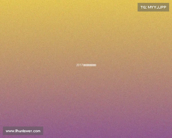 2017佛山赛事—佛山夺冠